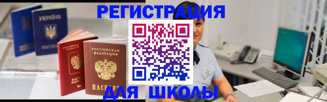 прописка для школы в Емве