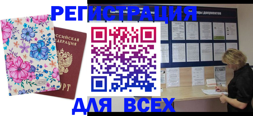прописка законно в Емве