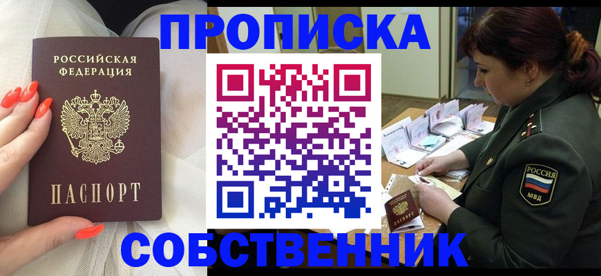 прописка законно в Емве