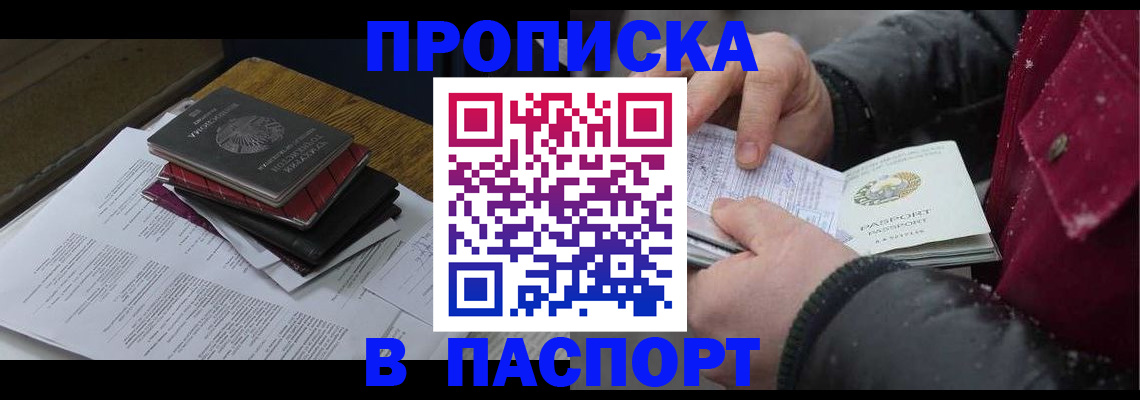 прописка паспорт в Емве